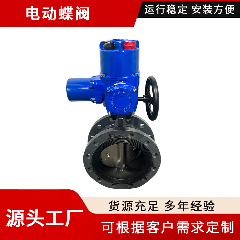 电动法兰蝶阀软密封蝶阀中线蝶阀D941X-16C调节蝶阀厂家批发