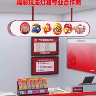 新款福彩玩法灯箱悬挂式体彩侧挂灯箱亚克力发光吊挂门头招牌定制