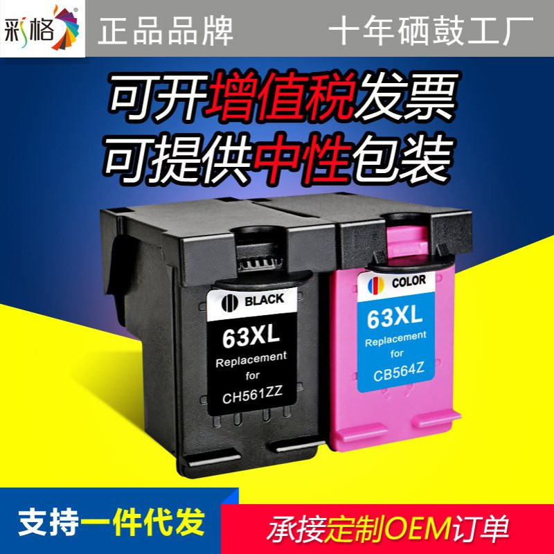 彩格兼容HP63XL墨盒hp2130墨盒hp3630 officejet 4520 4650打印机