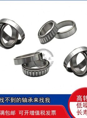 锥形圆锥滚子轴承33018 33019 33020 33021 33022 33024 33026