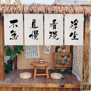 围炉煮茶文化挂布户外露营氛围感布置背景布茶室茶馆广告布帘招牌