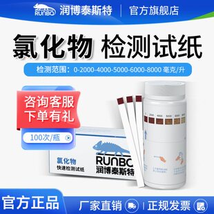 氯化物检测试纸氯离子检测试剂盒锅炉水循环水氯根测试水质检测包