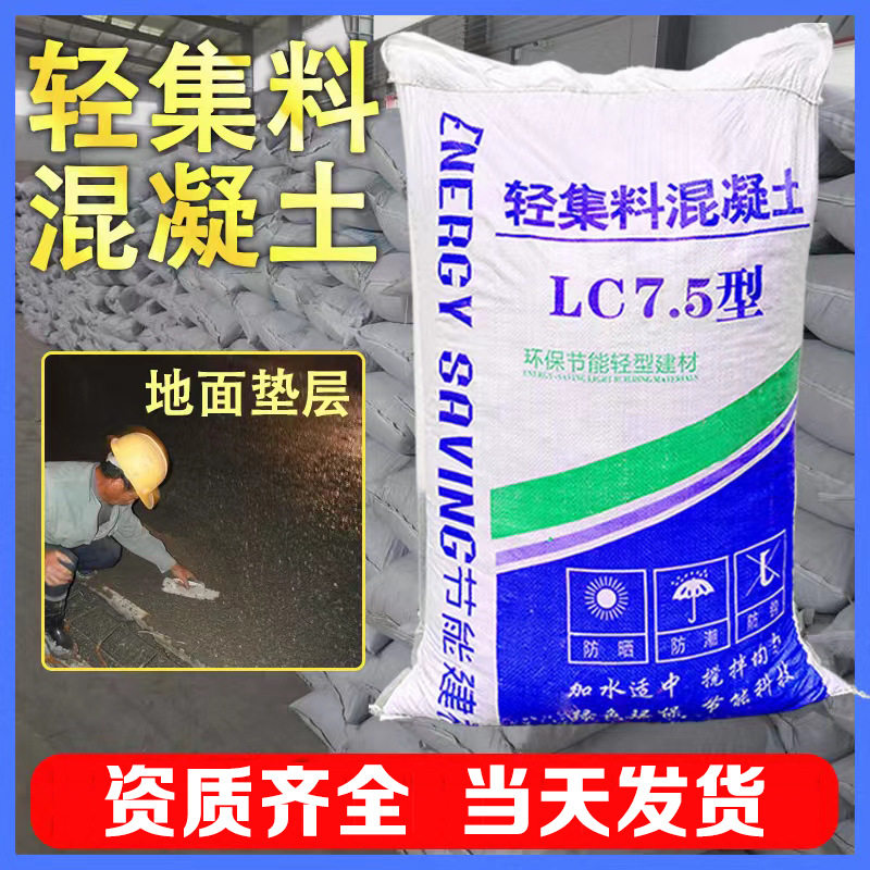 屋顶找坡轻集料混凝土地面回填轻质干拌复合LC5.0轻集料混凝土