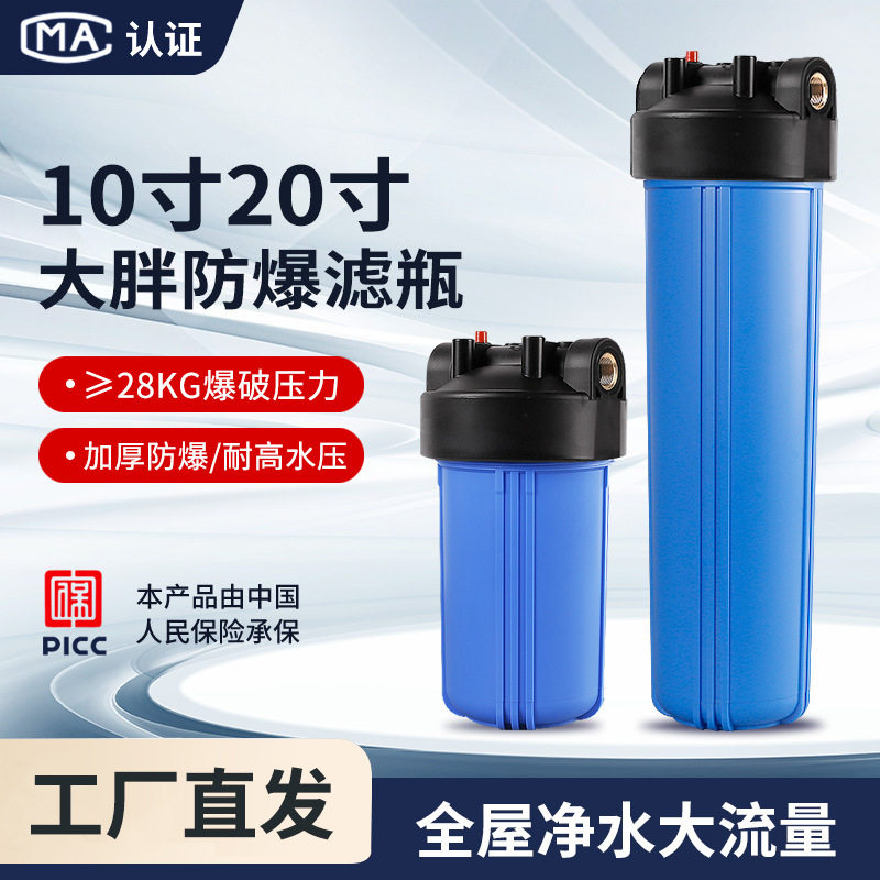10寸大蓝瓶大胖滤瓶商用中央净水器大胖滤芯黄泥水前置过滤器家用