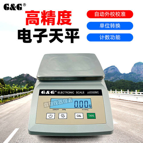 双杰电子分析天平JJ2202BC/JJ3202BC/10mg精密实验室黄金珠宝秤