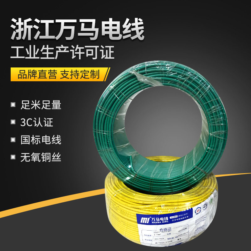 浙江万马低烟无卤电线 WDZA-BYJ1.5/2.5/4/6/10平方 万马电线电缆