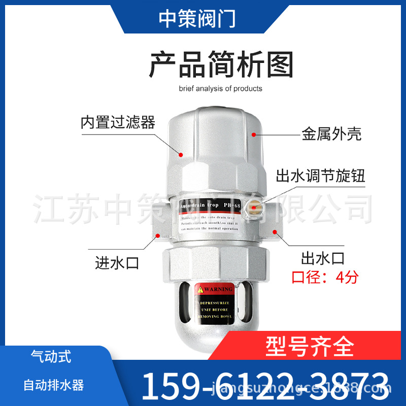PB-68 PA-68气动式排水器 中策 储气罐空压机自动排水气泵放水阀