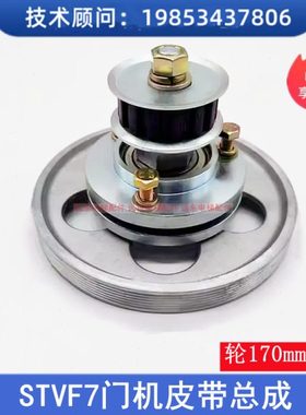 上海现代电梯门机皮带轮STVF7门机皮带总成170*6槽电梯配件