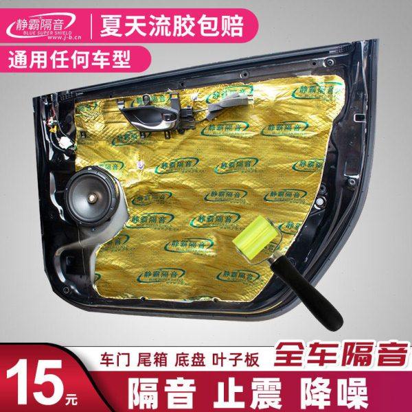 汽车隔音全车底盘降噪隔音棉止震板吸音棉车门叶子板隔热材料改装,汽车零部件/养护/美容/维保,隔音隔热棉,淘宝优惠券,粉丝福利购,淘宝优惠卷