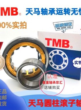 TMB天马圆柱滚子轴承NU2316 2317 2318 2319 2320 2322EMC3C4Z1Z2
