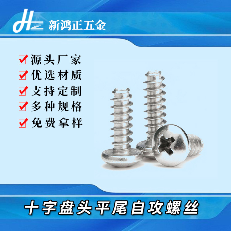 M1-M3 PB镀镍十字圆头自攻平尾盘头自攻螺钉电子小螺丝