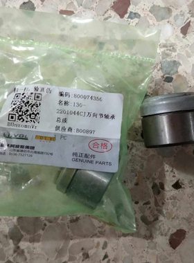 福田雷沃水稻收割机RG40/50摆杆焊合(万向节轴承)