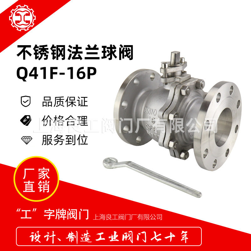 上海良工阀门304不锈钢法兰球阀四氟密封Q41F-16P重型球阀DN50 80