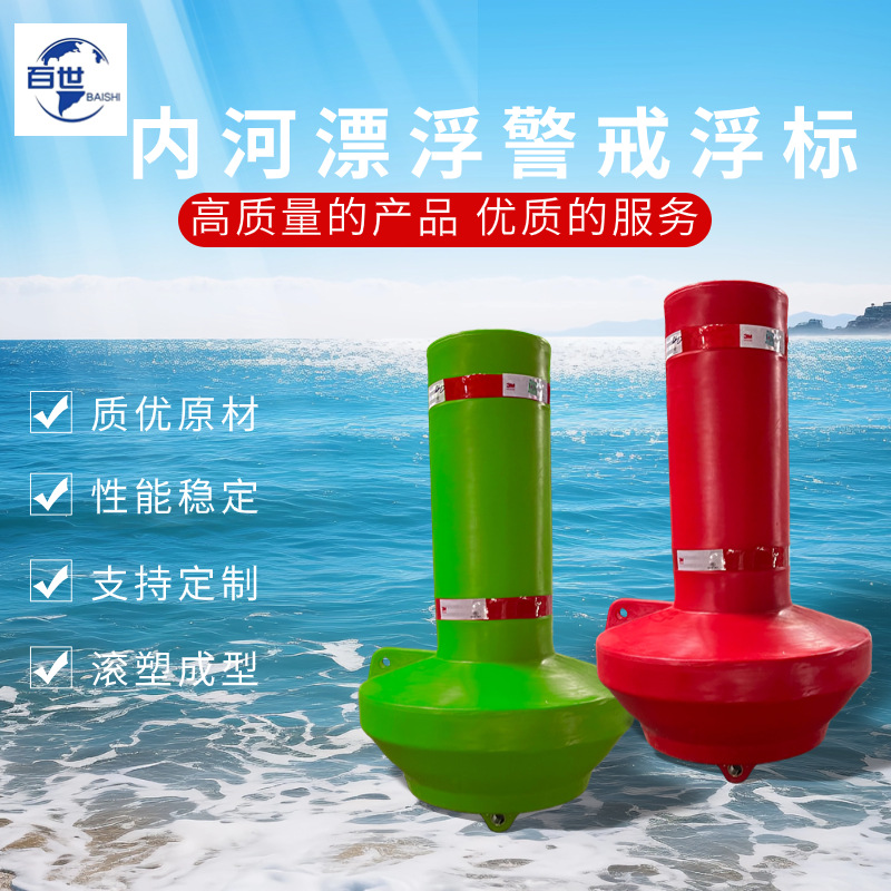 百世交通指示柱形浮筒漂浮警示浮标养殖界水面定位标识灯浮滚塑