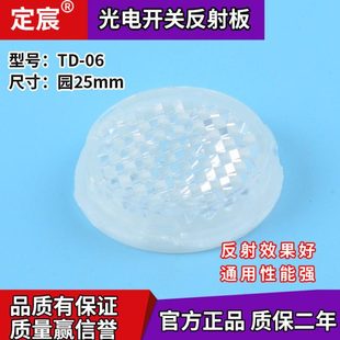 漫反射光电开关反射板TD-06传感器反光板回归反射反光效果好