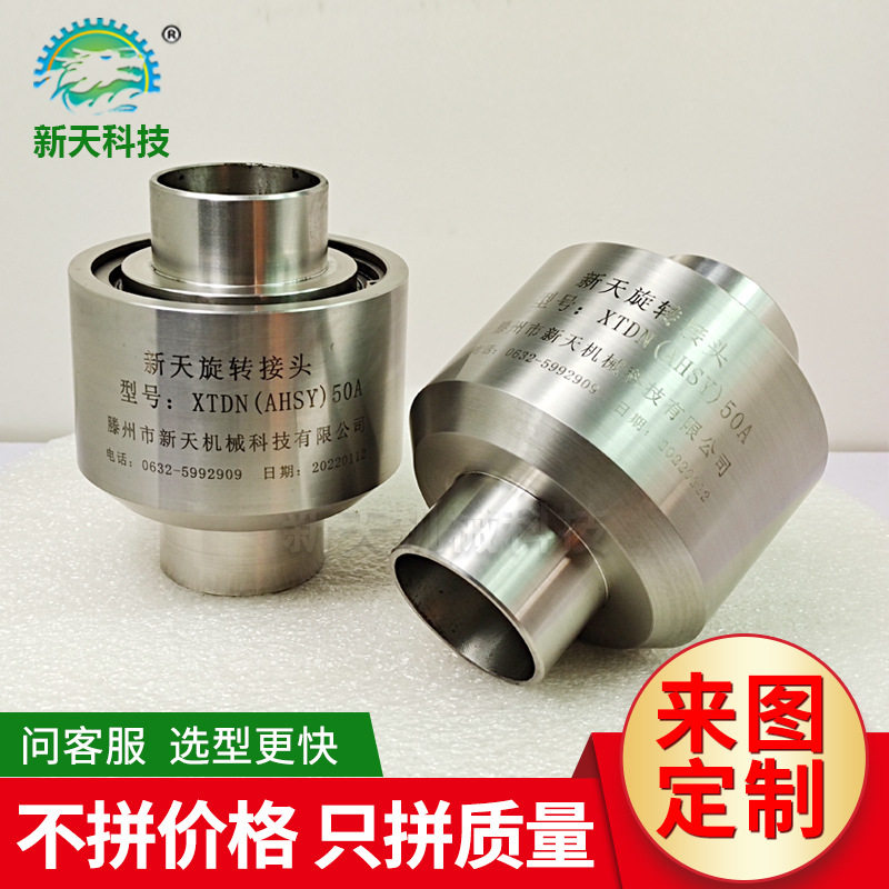 新天供应304不锈钢喷淋除尘高压螺纹法兰连接360度万向回转接头