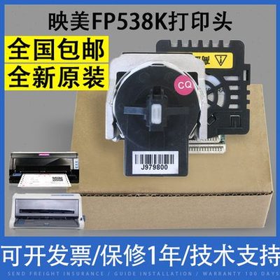 适用 映美FP538K 530KIII 560K 620K+ 630K+ 312 530K+原装打印头