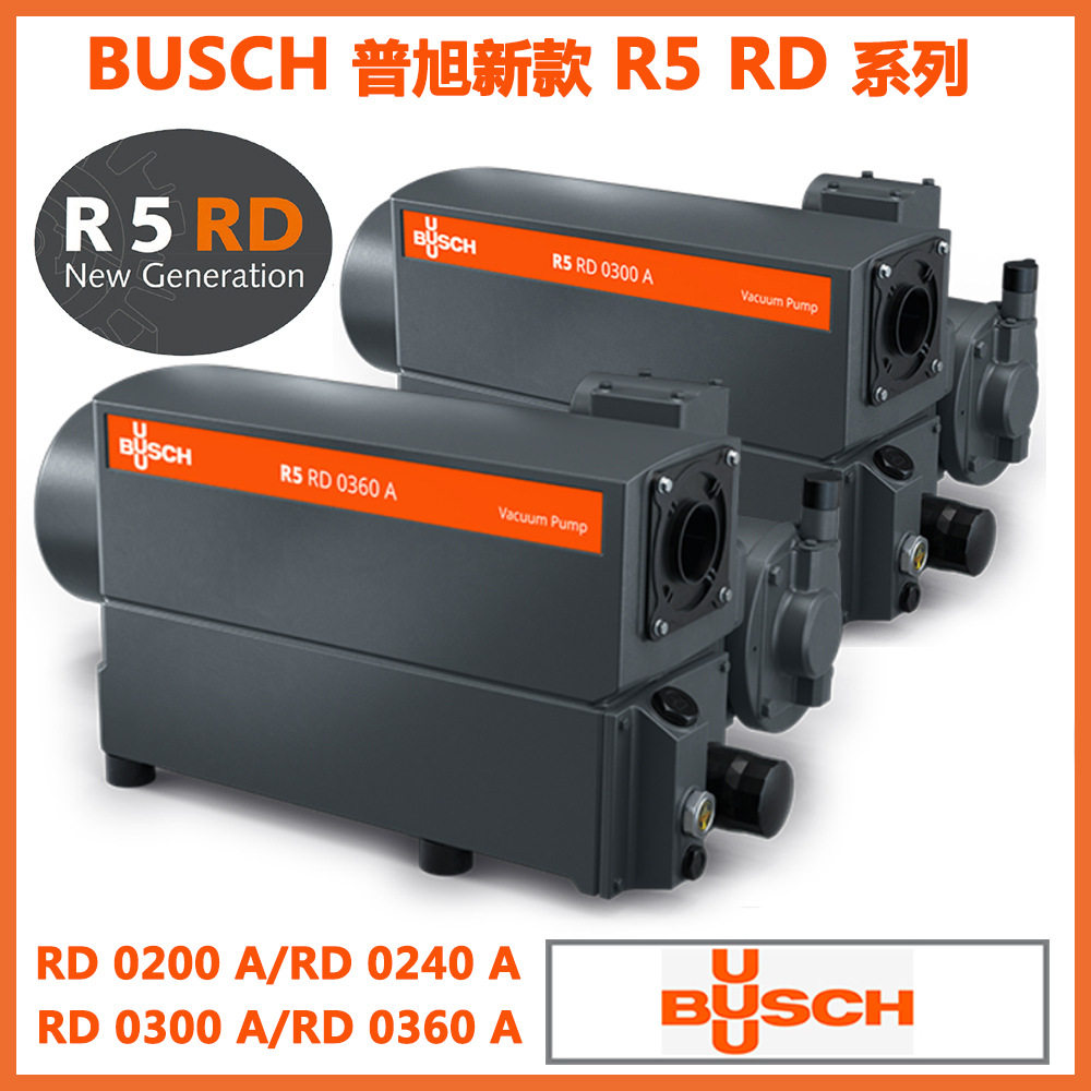 BUSCH普旭真空泵R5 RD 0240 A 油式单级真空泵RD0240A 德国真空泵