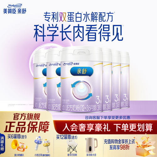 美赞臣亲舒3段适度水解奶粉800g