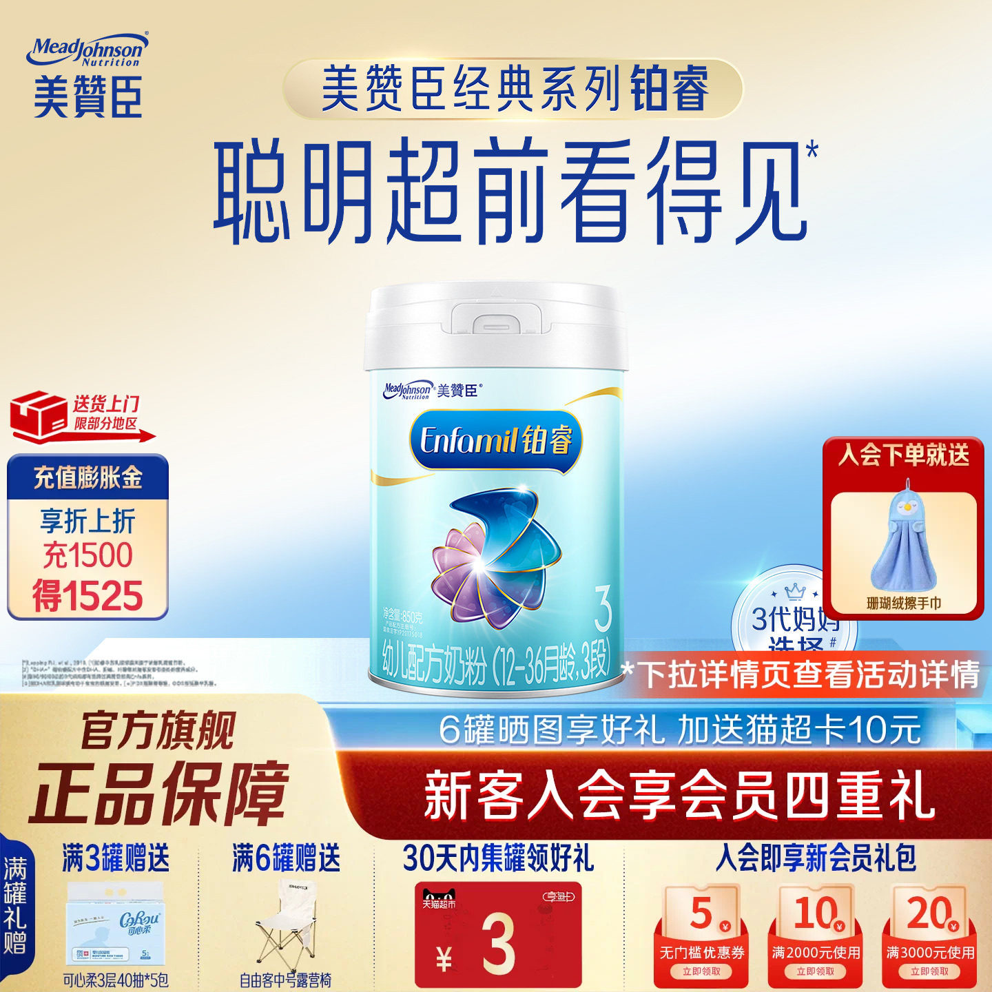美赞臣铂睿3段婴幼儿牛奶粉850g图片