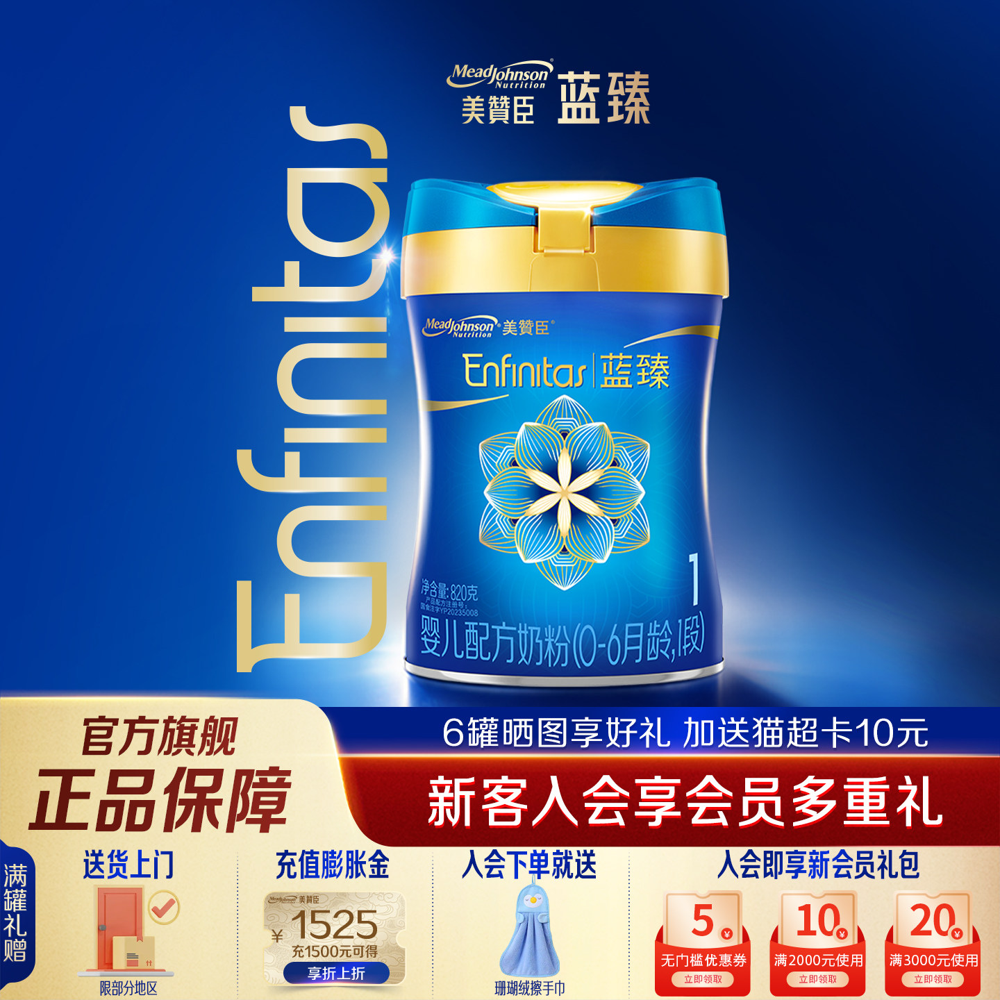 美赞臣蓝臻1段婴幼儿奶粉820g