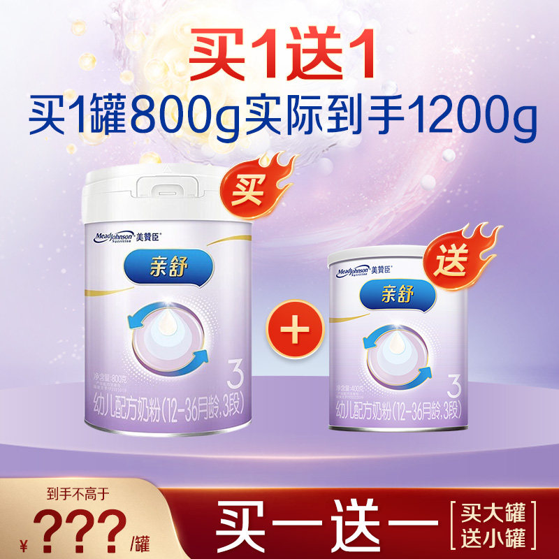 【买1送1】美赞臣亲舒3段适度水解蛋白新生婴儿奶粉800g+400g