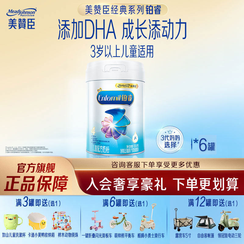 【官方旗舰】美赞臣铂睿4段儿童成长配方牛奶粉850g*6罐