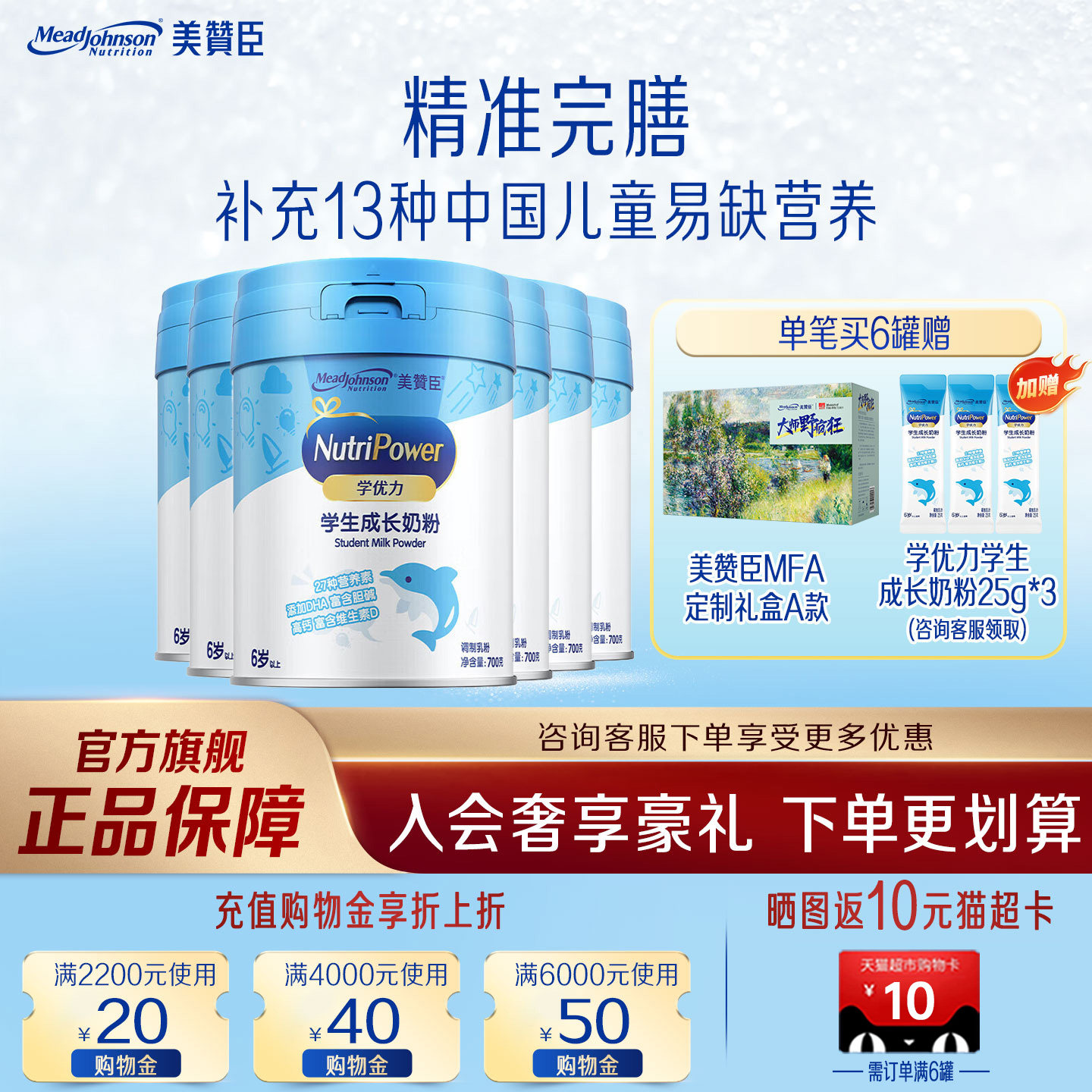 【官方旗舰】学优力5段含益生元DHA+胆碱学生成长牛奶粉700g*6罐