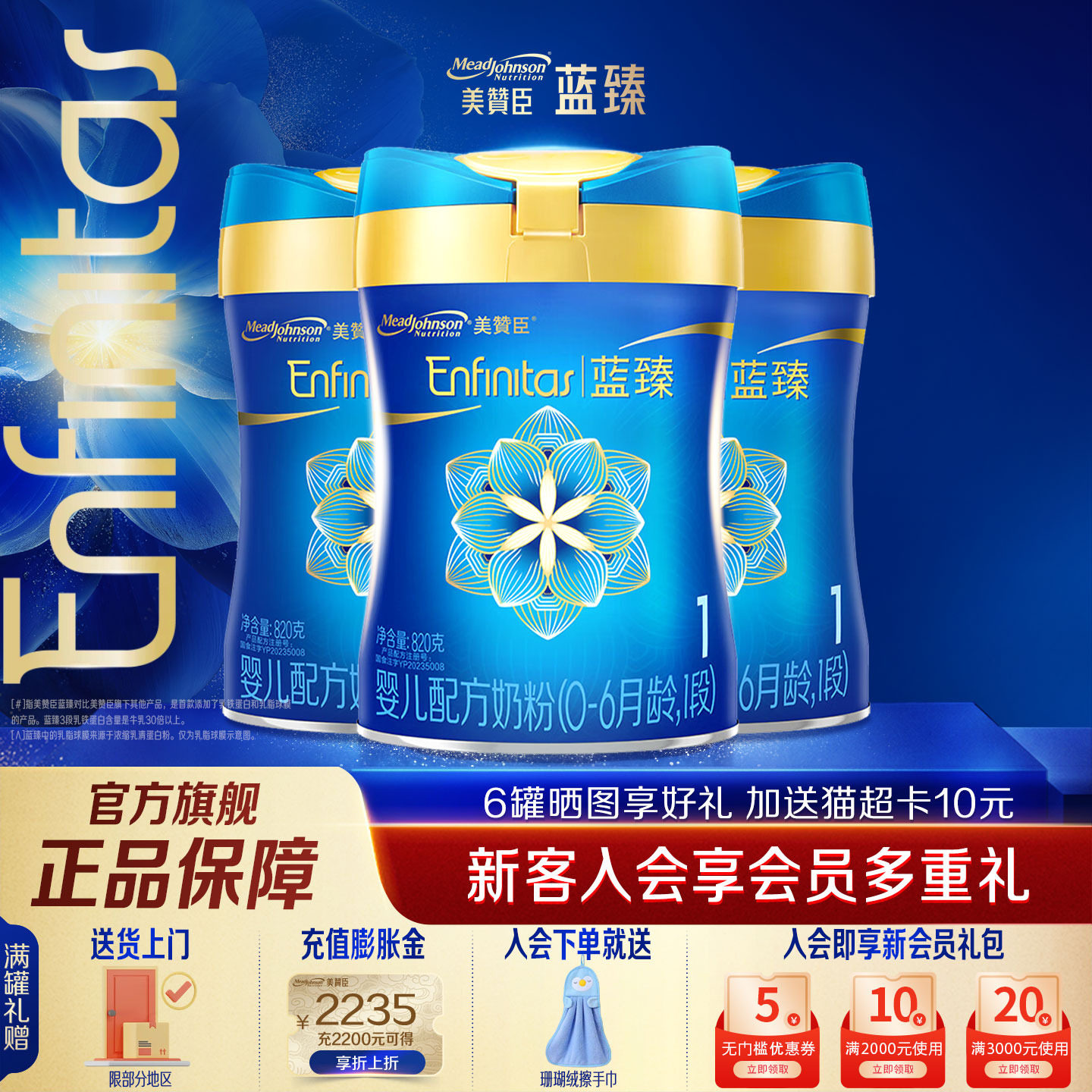 美赞臣蓝臻1段婴幼儿奶粉820g3罐
