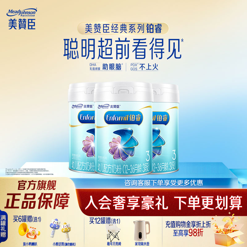 美赞臣铂睿3段婴幼儿牛奶粉850g