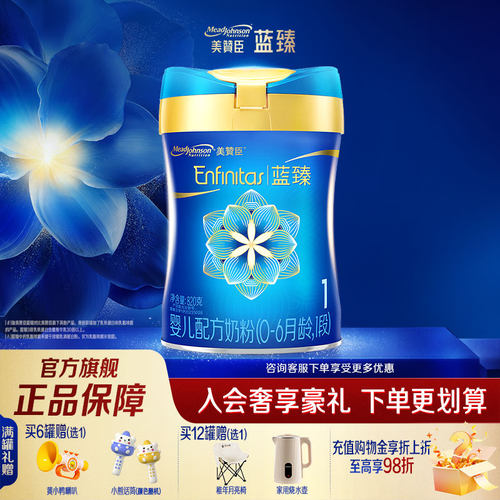 美赞臣蓝臻1段婴幼儿奶粉820g