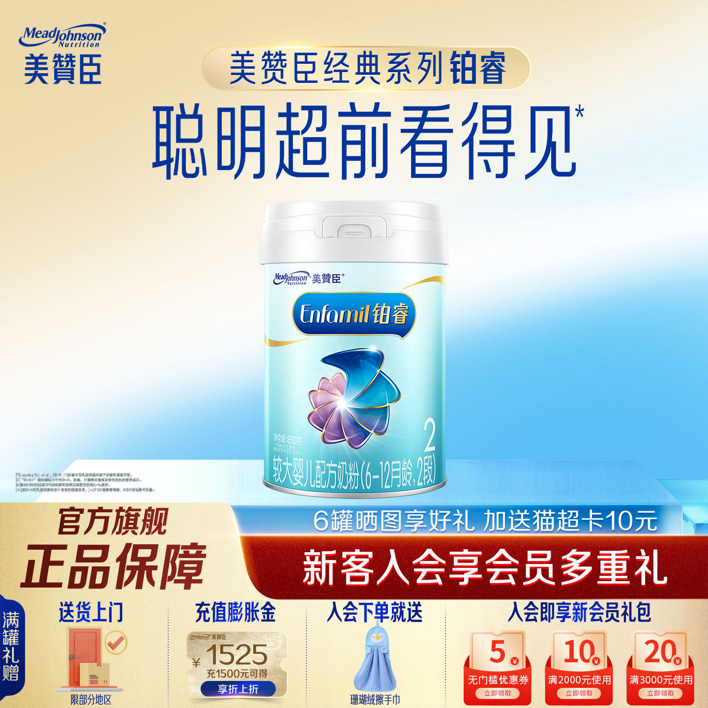 美赞臣铂睿2段850g*1罐官方旗舰图片