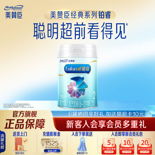 美赞臣铂睿2段850g*1罐官方旗舰