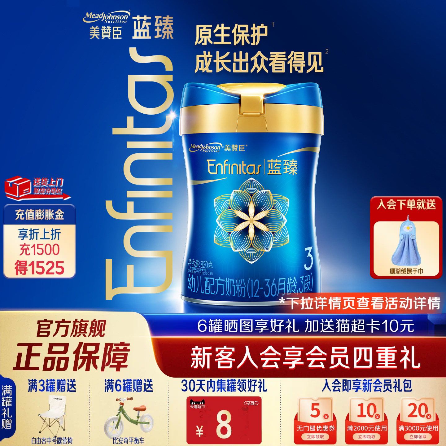 美赞臣蓝臻3段820g奶粉官方旗舰