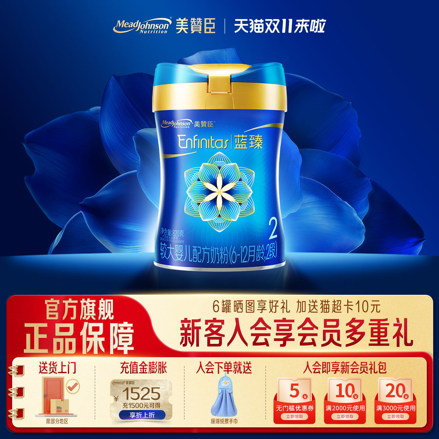 【旗舰店】美赞臣蓝臻2段含乳铁蛋白婴幼儿配方牛奶粉820g1罐