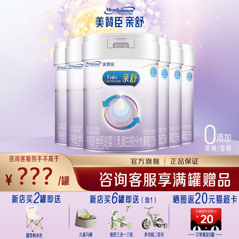 【旗舰店】美赞臣亲舒1段部分适度水解配方婴儿奶粉850g*6罐,婴童奶粉,部分水解奶粉,淘宝优惠券,粉丝福利购,淘宝优惠卷