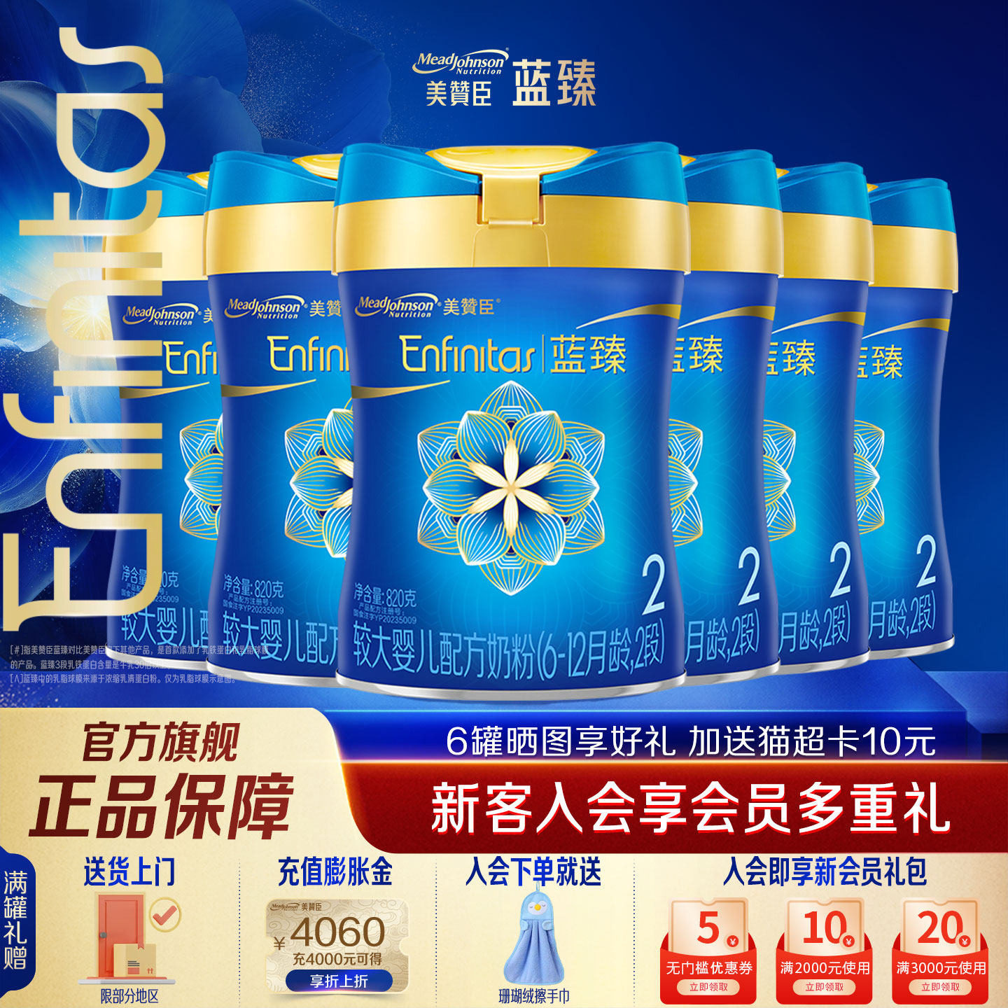 美赞臣蓝臻2段婴幼儿牛奶粉6罐