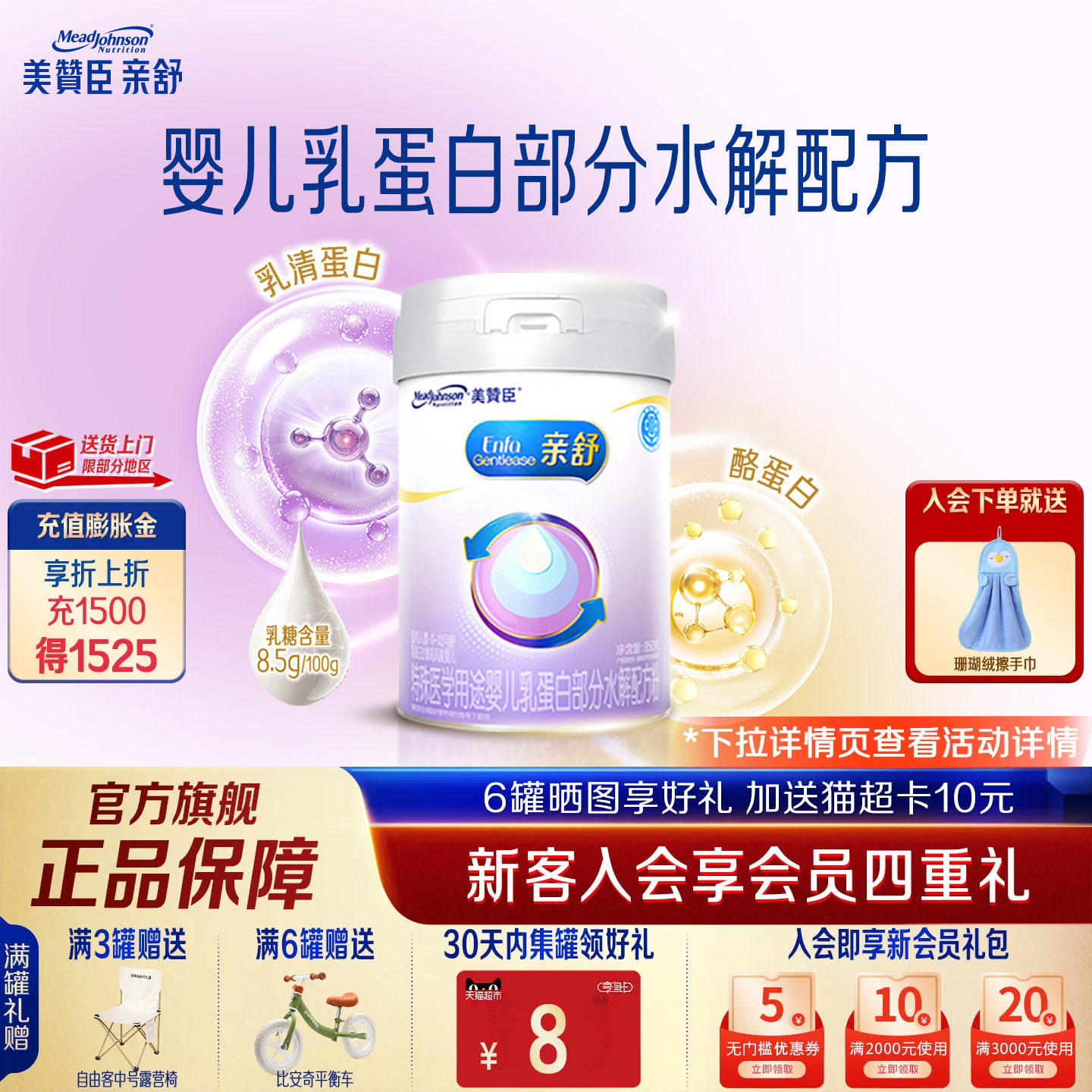 美赞臣亲舒1段奶粉850g图片