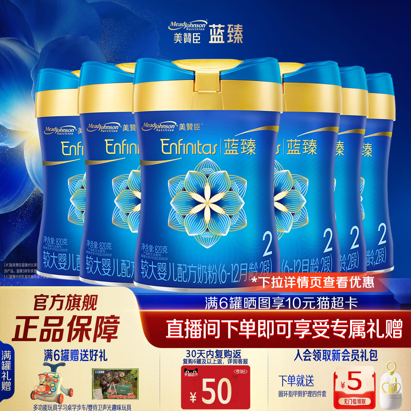 美赞臣蓝臻2段婴幼儿牛奶粉6罐