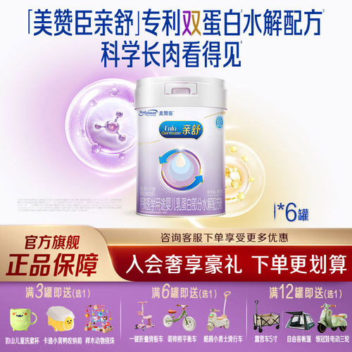 美赞臣亲舒1段奶粉850g