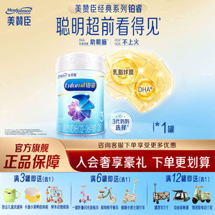 1罐 美赞臣铂睿3段含DHA婴幼儿三段牛奶粉850g 官方旗舰