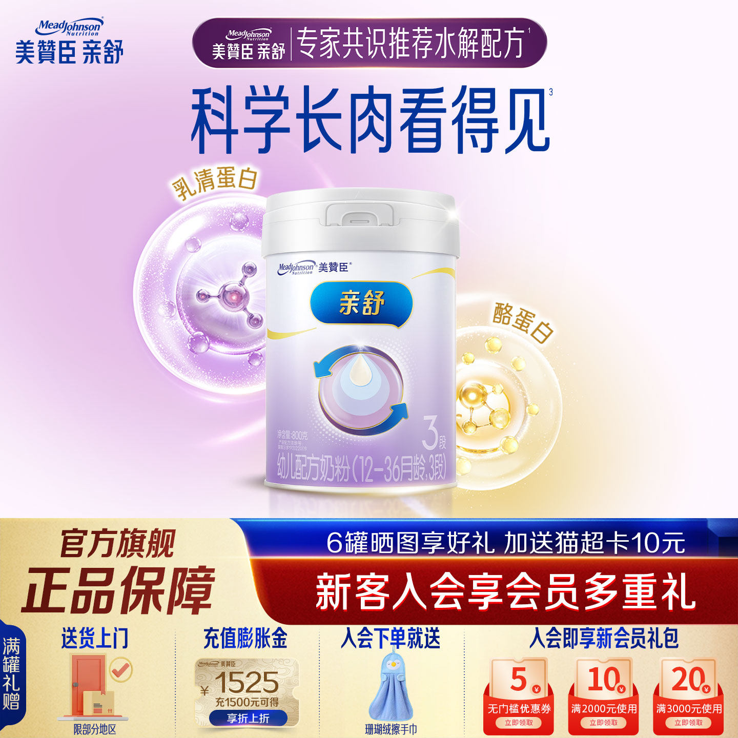 美赞臣亲舒3段适度水解奶粉800g图片