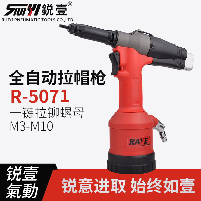 锐壹气动全自动拉铆螺母枪M3-M10