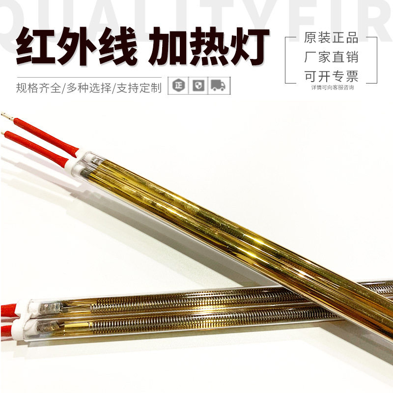 1000W中波红外IR加热灯管双管