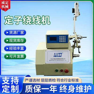 WDT-01台式单头绕线机质保一年