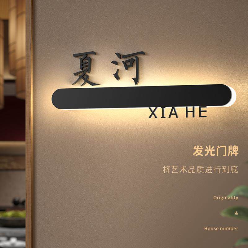 中式饮包XAW厢亚克力发光餐门新牌门牌高档酒店餐包厅间名字牌茶