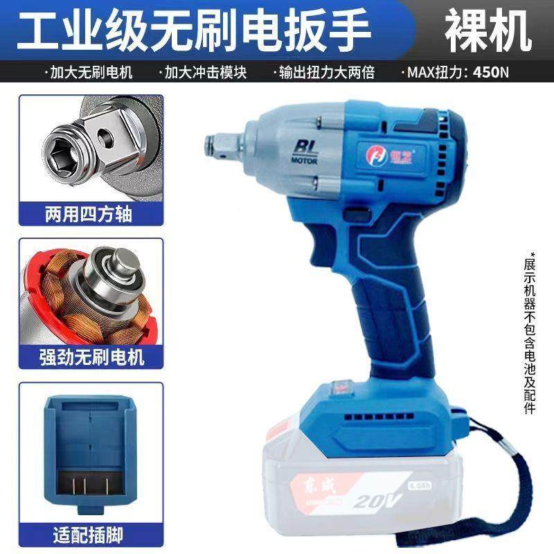 机东城25960V18通用款4电动扳手无刷东裸大扭力298款0V2-18款88款