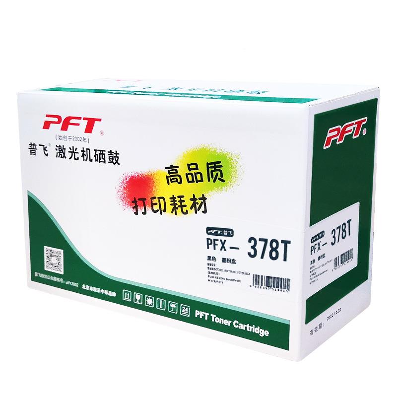 飞墨粉8盒(PFX-37T)黑兼容富士施乐CT20311HPM0/色CT203普111