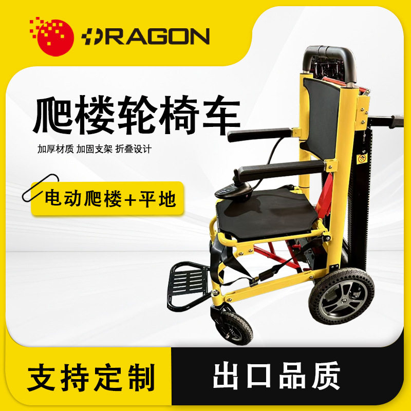 可折叠电动爬楼梯机 履带电动上下楼神器 老年人电动爬楼轮椅车