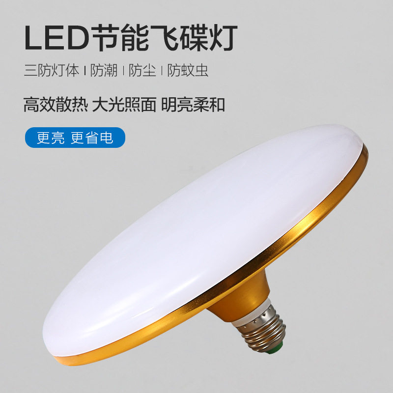 LED灯泡飞碟超亮家用节能防水护眼灯泡白光E27螺口高亮省电灯泡